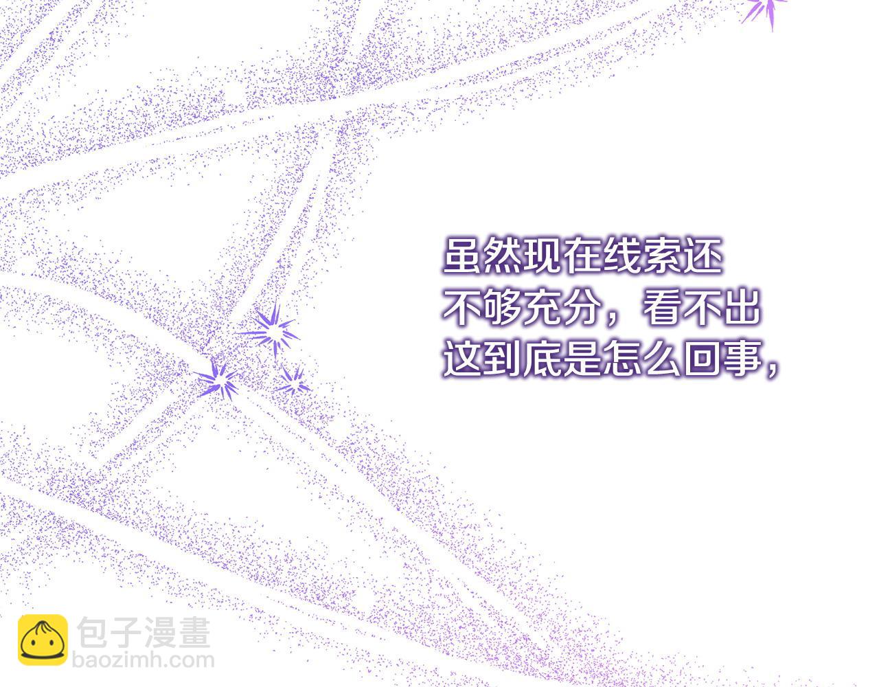 反正是歐風小甜漫 - 第72話 抽絲剝繭(2/7) - 8