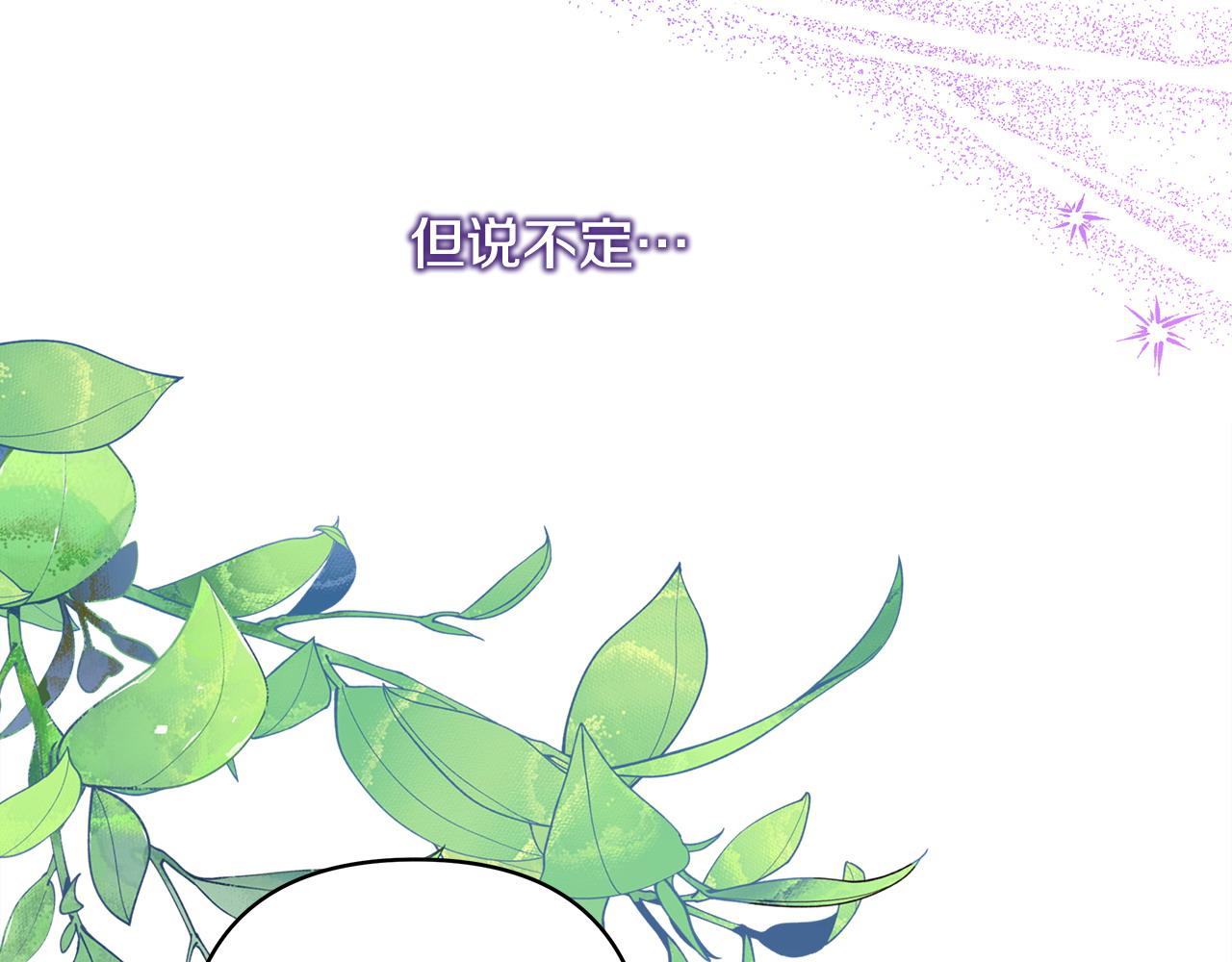 反正是歐風小甜漫 - 第72話 抽絲剝繭(2/7) - 1