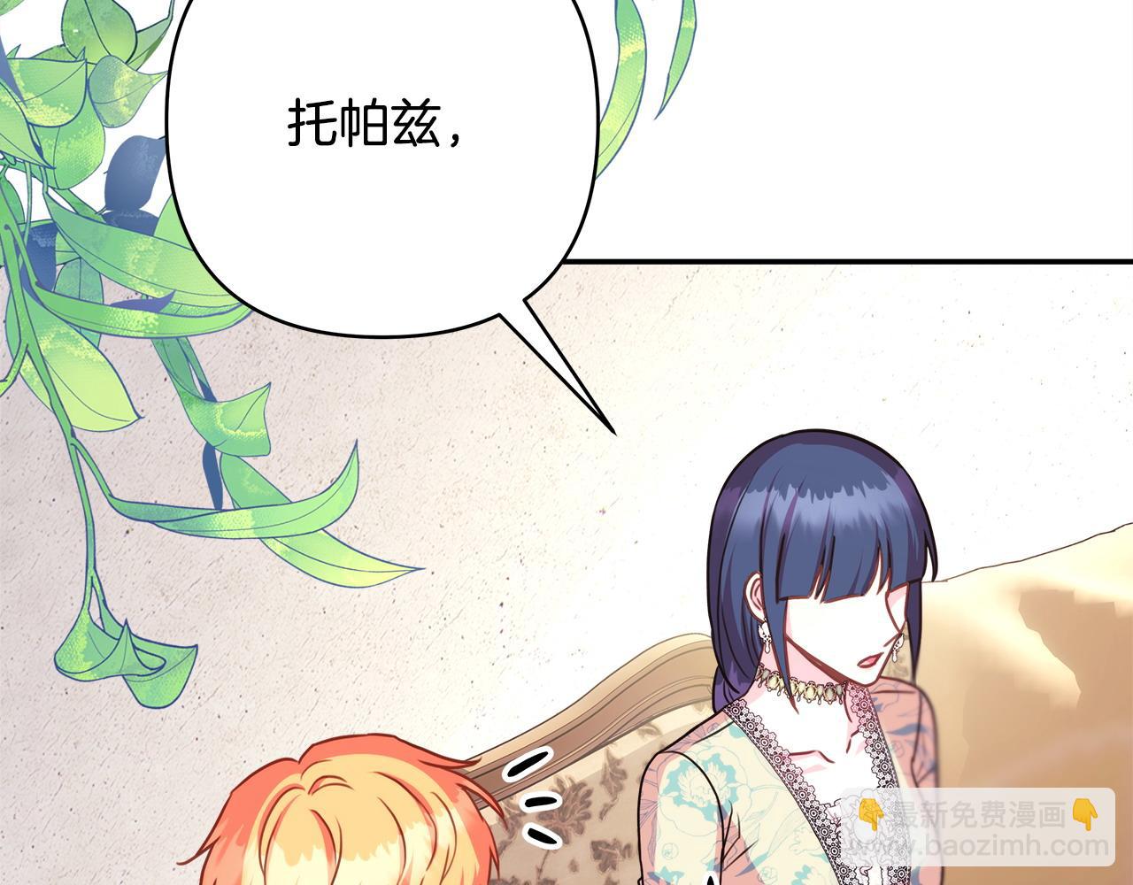 反正是歐風小甜漫 - 第72話 抽絲剝繭(2/7) - 2