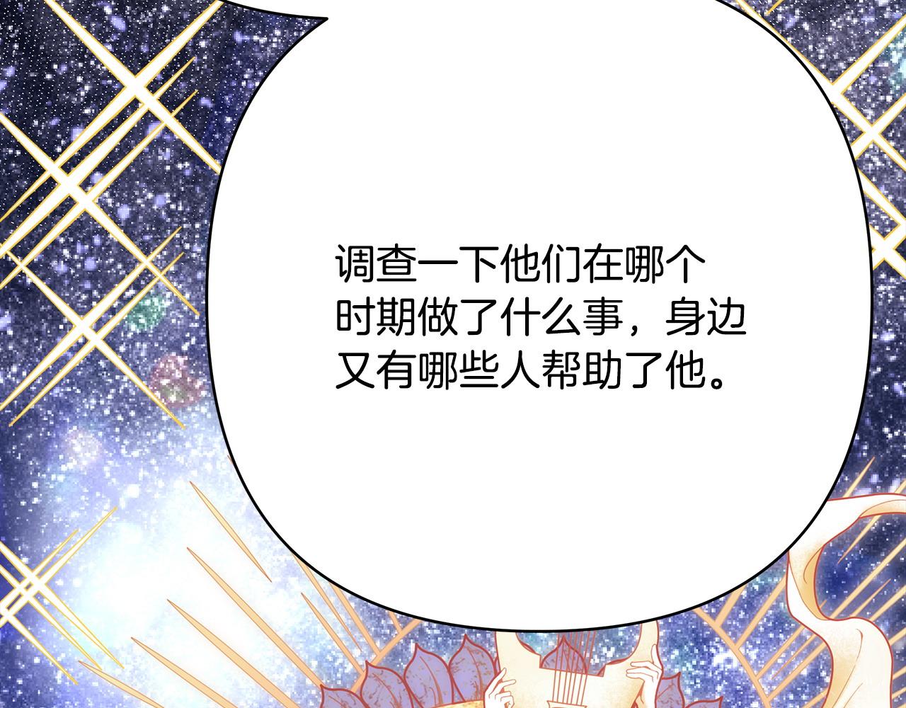 反正是歐風小甜漫 - 第72話 抽絲剝繭(2/7) - 6