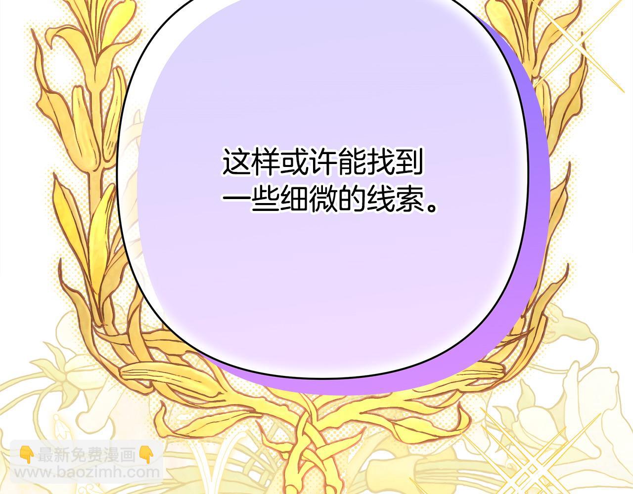 反正是歐風小甜漫 - 第72話 抽絲剝繭(2/7) - 3