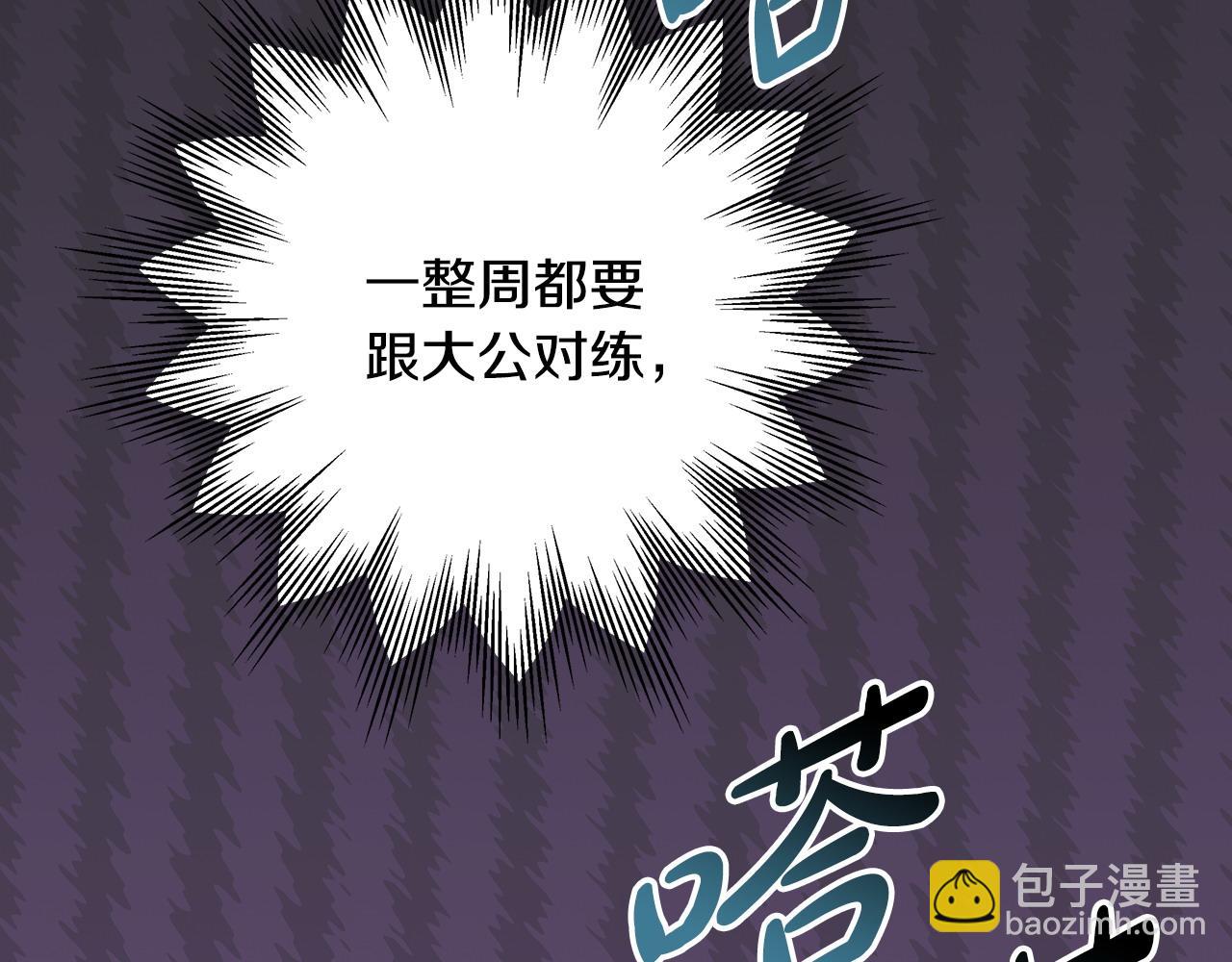 反正是歐風小甜漫 - 第74話 讓騎士團看看我的能力(3/6) - 8