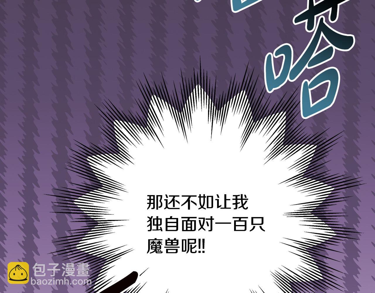 反正是歐風小甜漫 - 第74話 讓騎士團看看我的能力(3/6) - 1