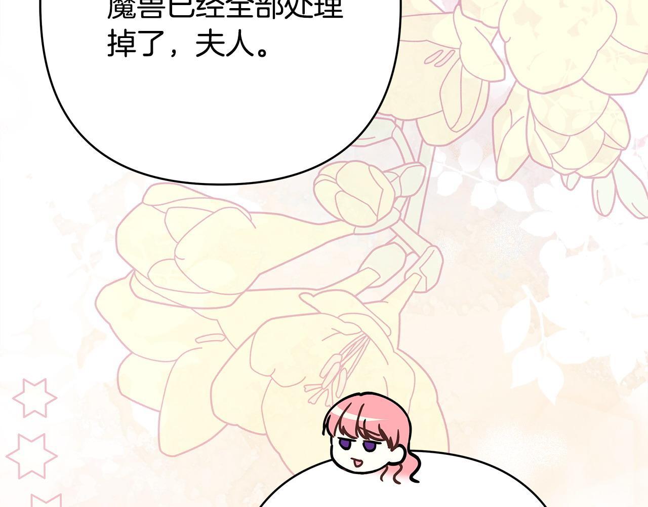 反正是歐風小甜漫 - 第74話 讓騎士團看看我的能力(3/6) - 1