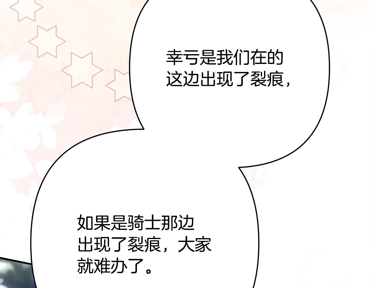 反正是歐風小甜漫 - 第74話 讓騎士團看看我的能力(3/6) - 2