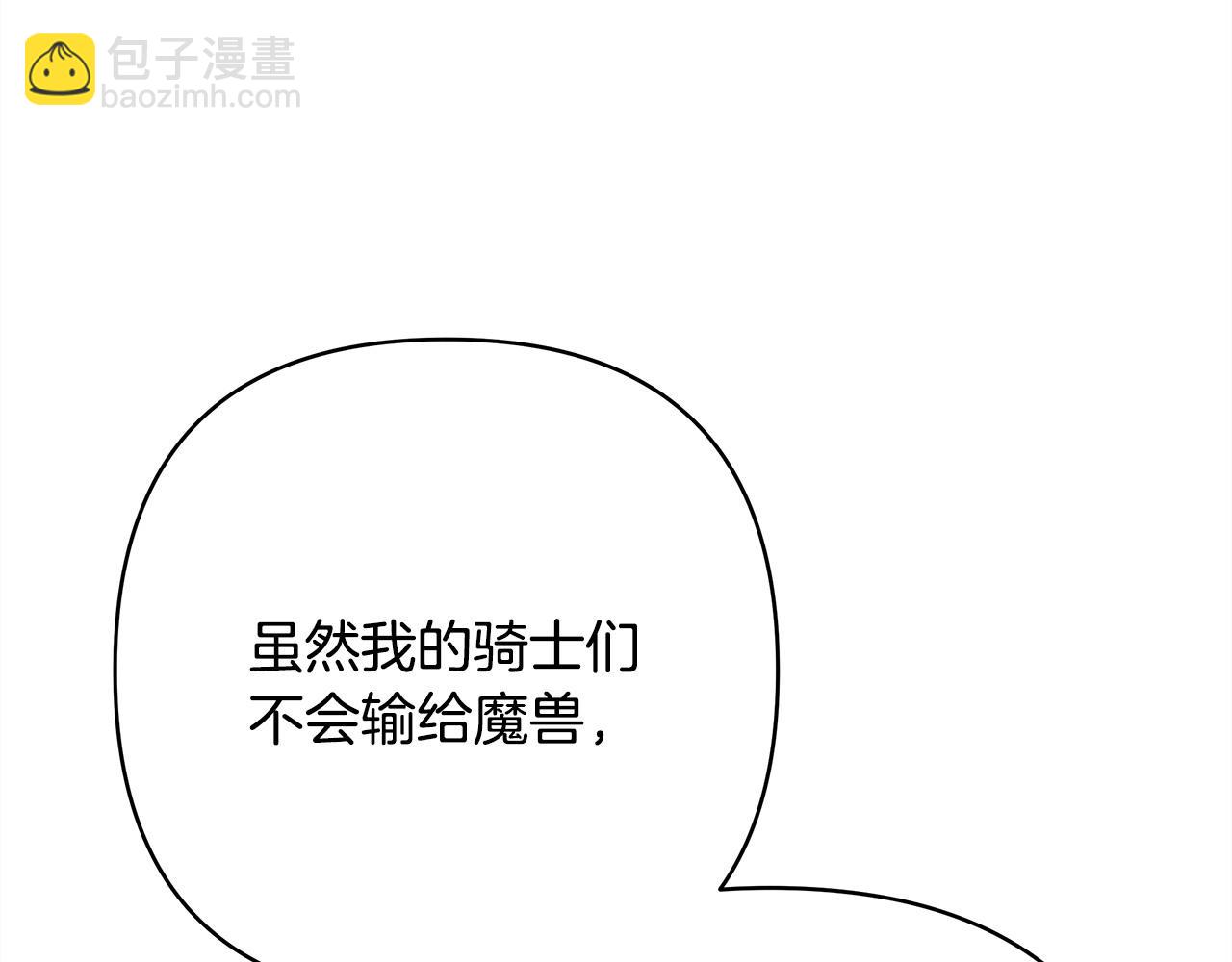 反正是歐風小甜漫 - 第74話 讓騎士團看看我的能力(3/6) - 5