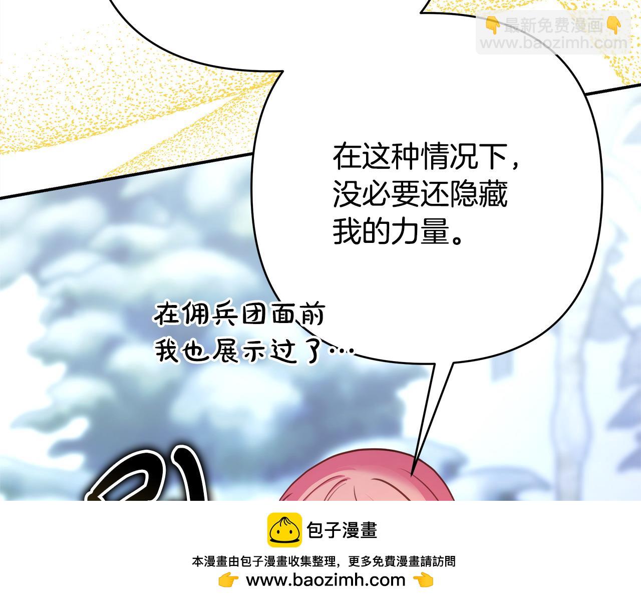 反正是歐風小甜漫 - 第74話 讓騎士團看看我的能力(3/6) - 6