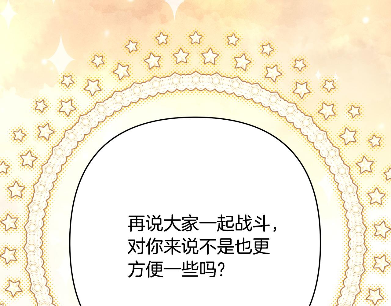 反正是歐風小甜漫 - 第74話 讓騎士團看看我的能力(4/6) - 7