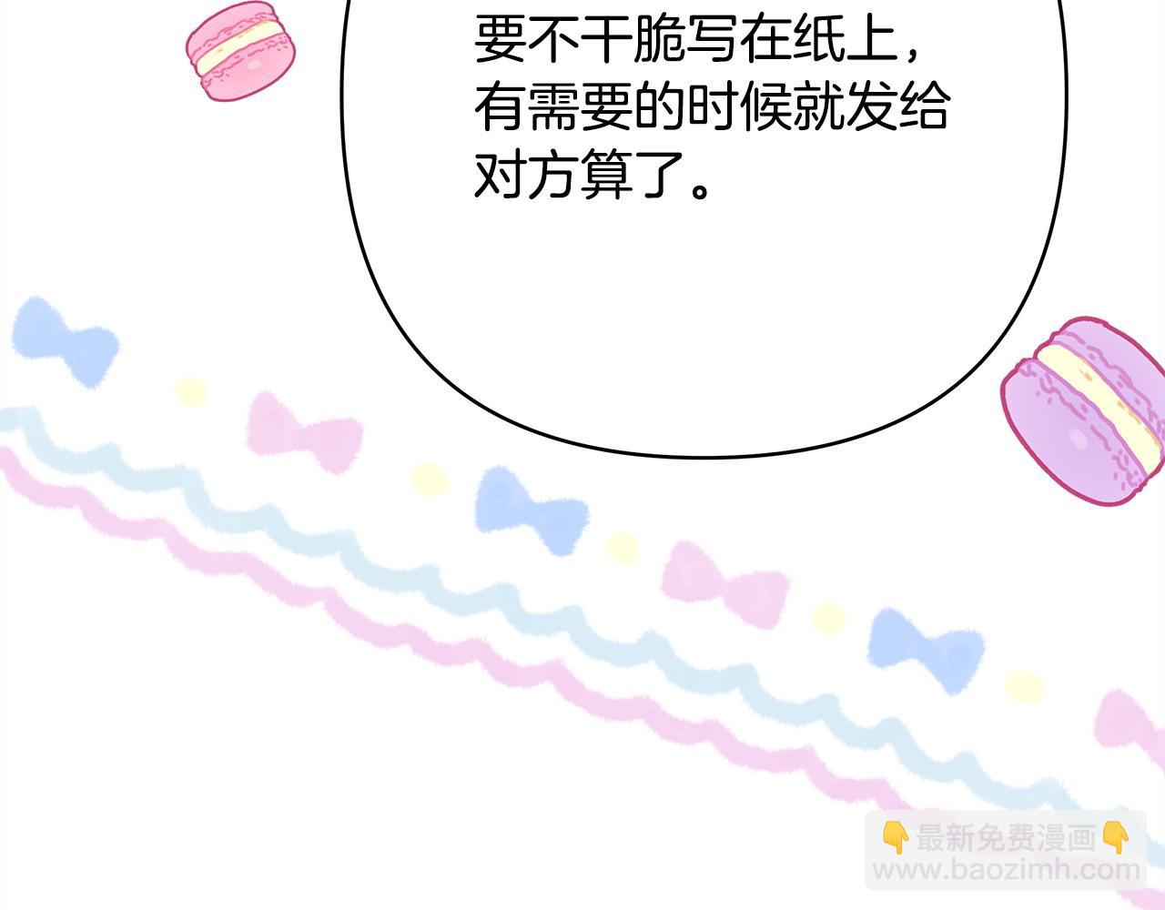 反正是歐風小甜漫 - 第74話 讓騎士團看看我的能力(5/6) - 3