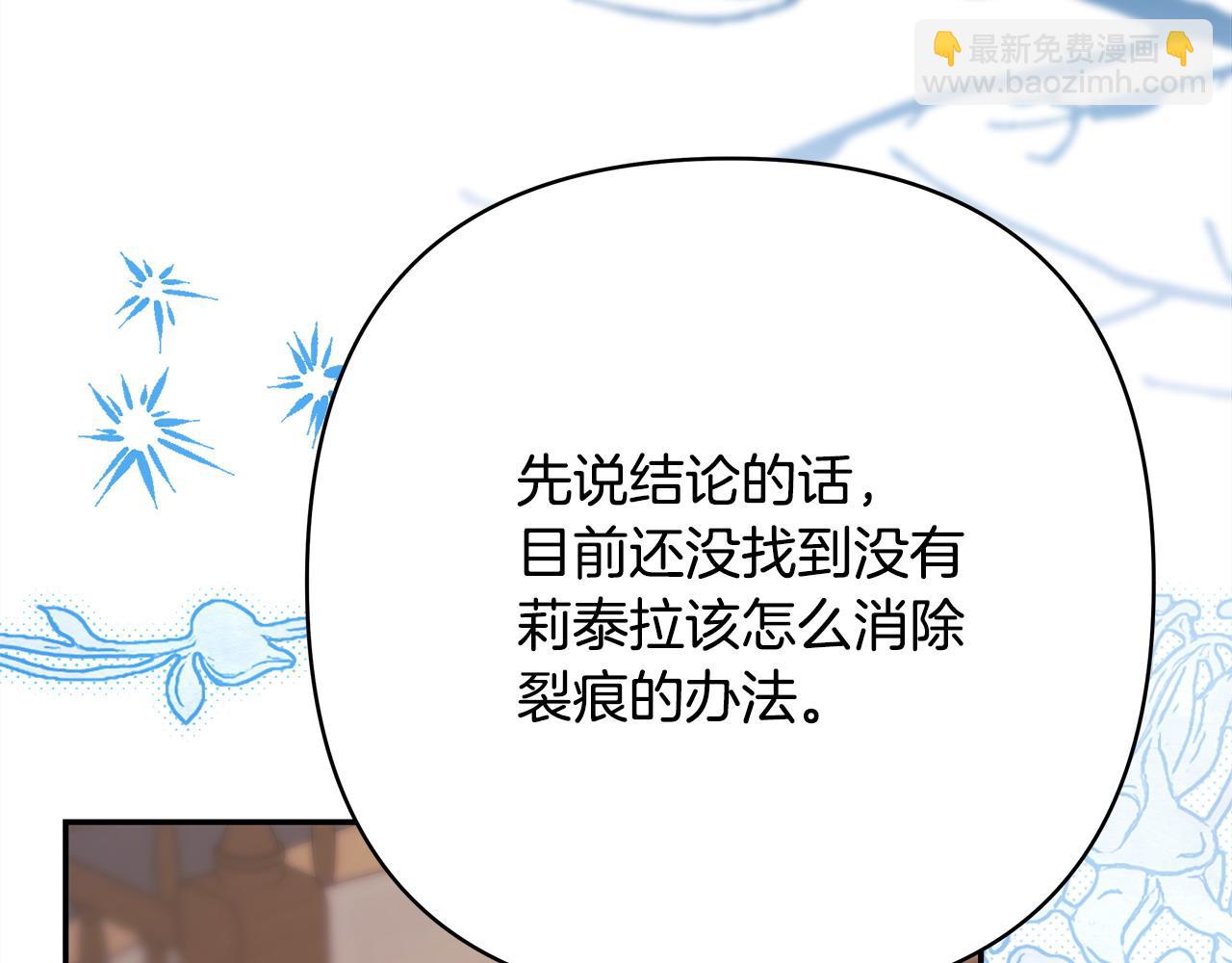 反正是歐風小甜漫 - 第74話 讓騎士團看看我的能力(5/6) - 8