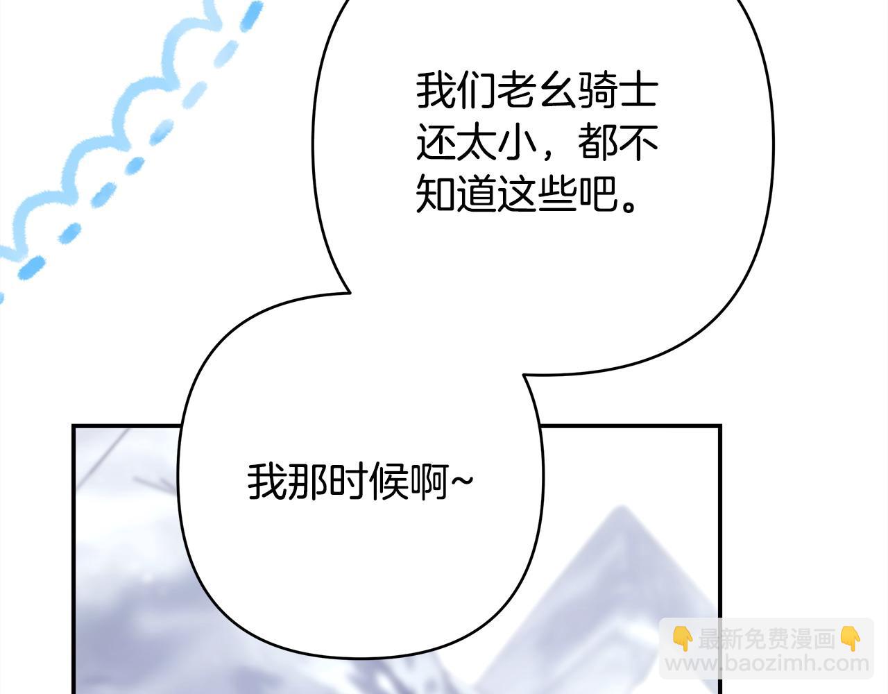 反正是歐風小甜漫 - 第74話 讓騎士團看看我的能力(2/6) - 2