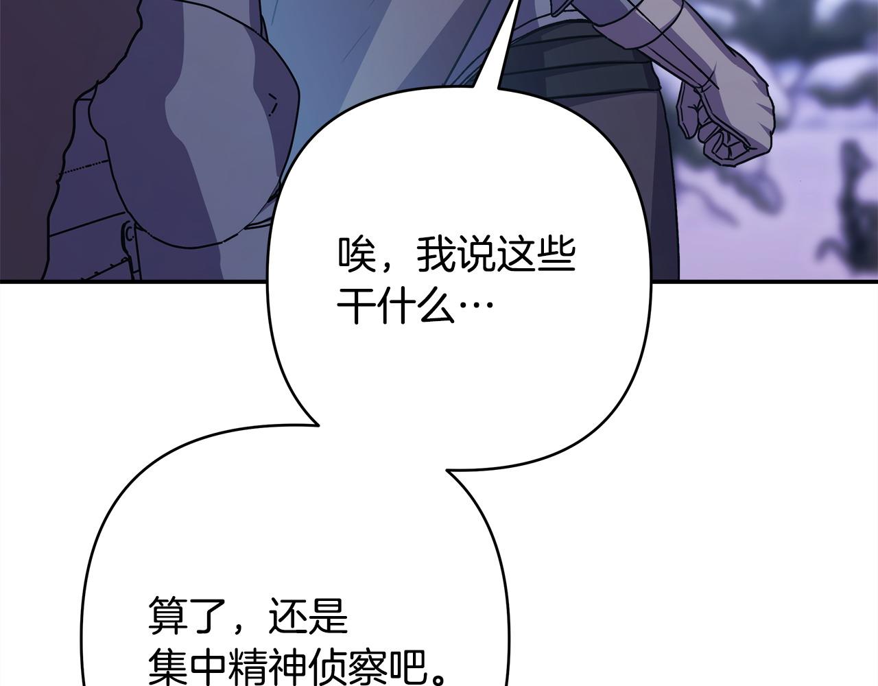 反正是歐風小甜漫 - 第74話 讓騎士團看看我的能力(2/6) - 8