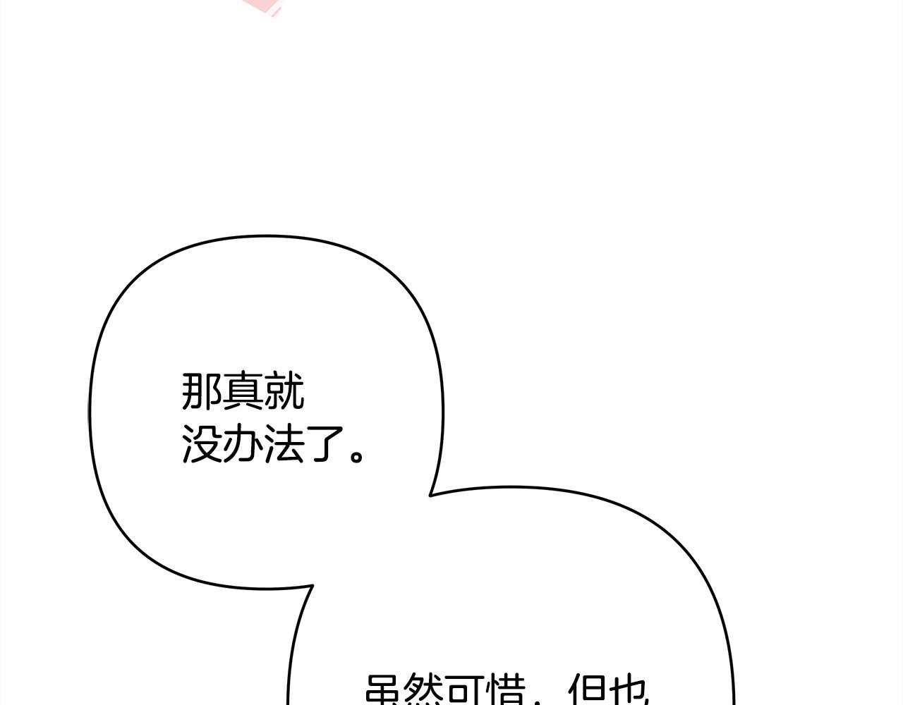 反正是歐風小甜漫 - 第76話 神秘的日記本(4/6) - 5