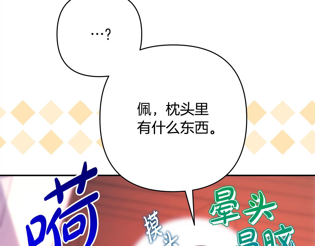 反正是歐風小甜漫 - 第76話 神秘的日記本(4/6) - 1