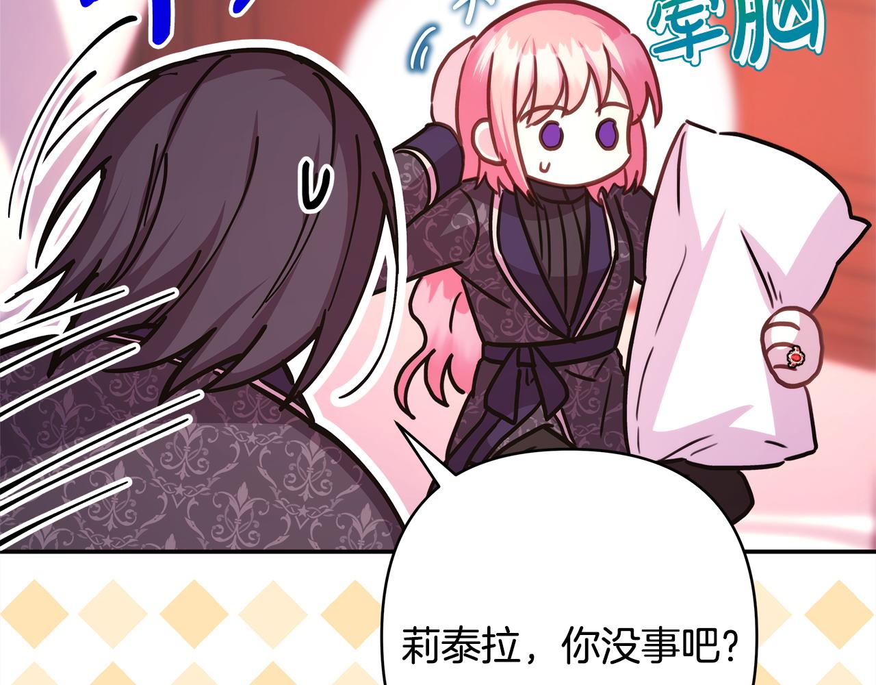 反正是歐風小甜漫 - 第76話 神秘的日記本(4/6) - 2