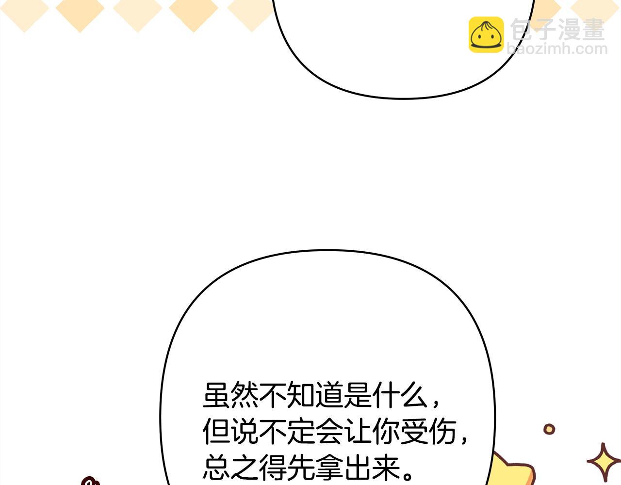 反正是歐風小甜漫 - 第76話 神秘的日記本(4/6) - 3