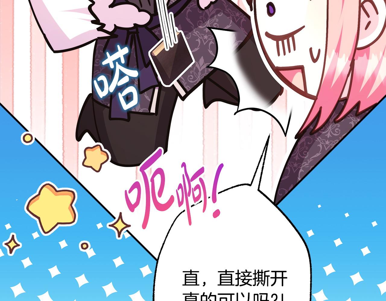 反正是歐風小甜漫 - 第76話 神秘的日記本(4/6) - 5