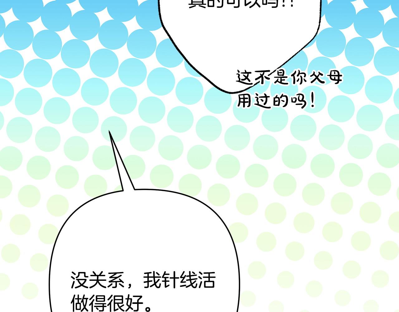 反正是歐風小甜漫 - 第76話 神秘的日記本(4/6) - 6