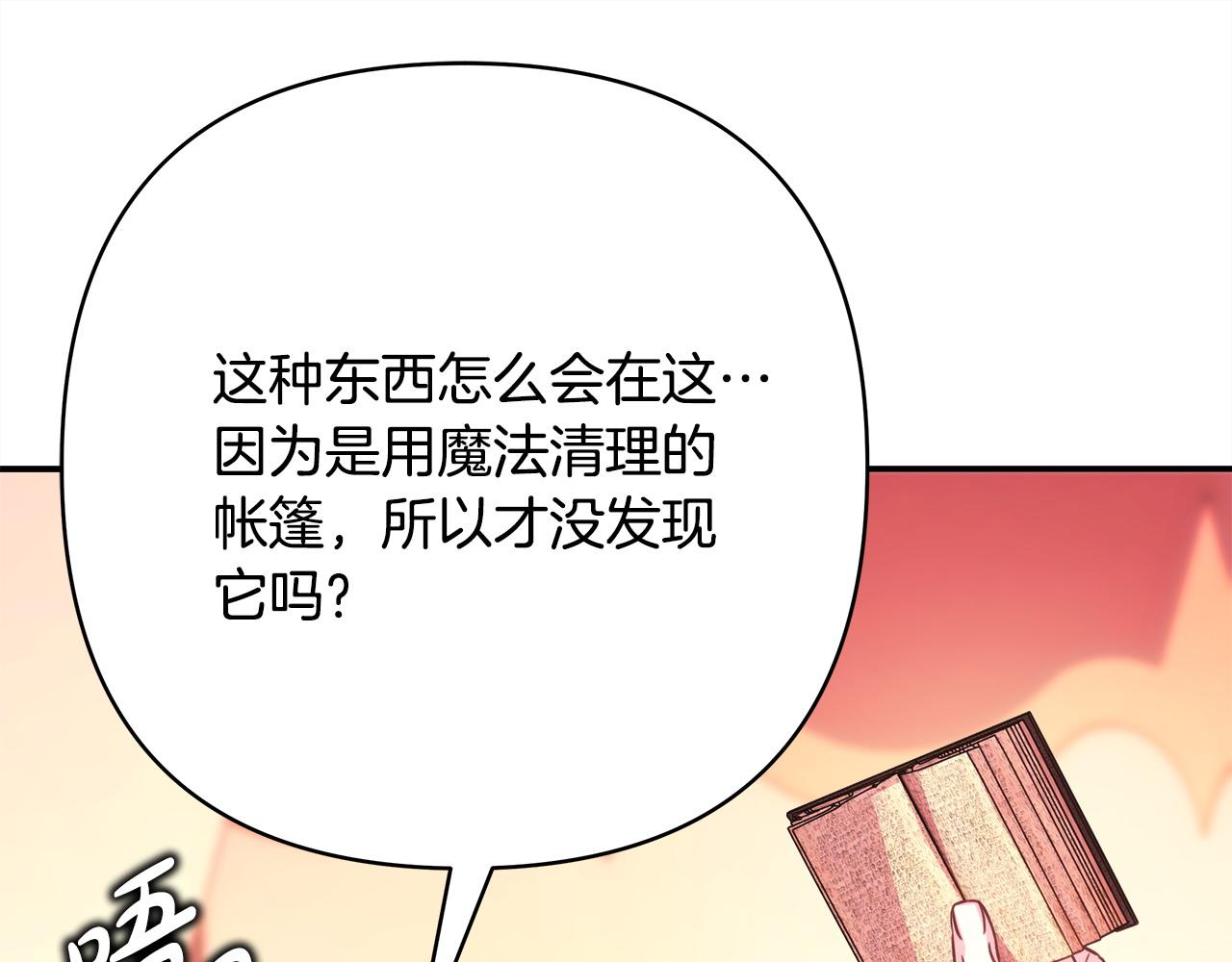 反正是歐風小甜漫 - 第76話 神秘的日記本(4/6) - 8