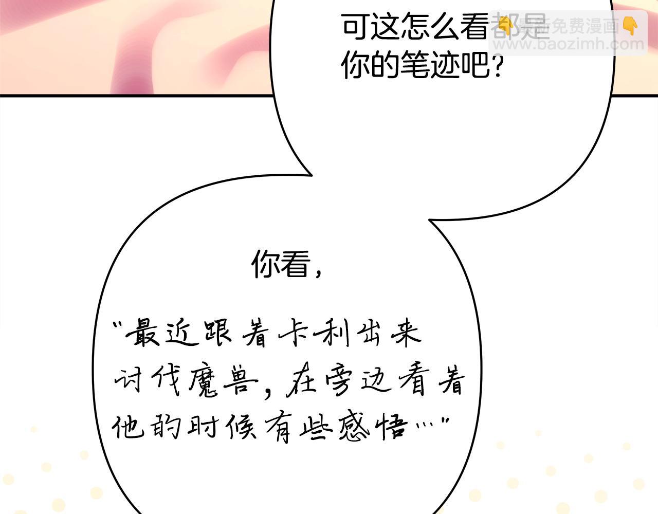 反正是歐風小甜漫 - 第76話 神秘的日記本(4/6) - 2