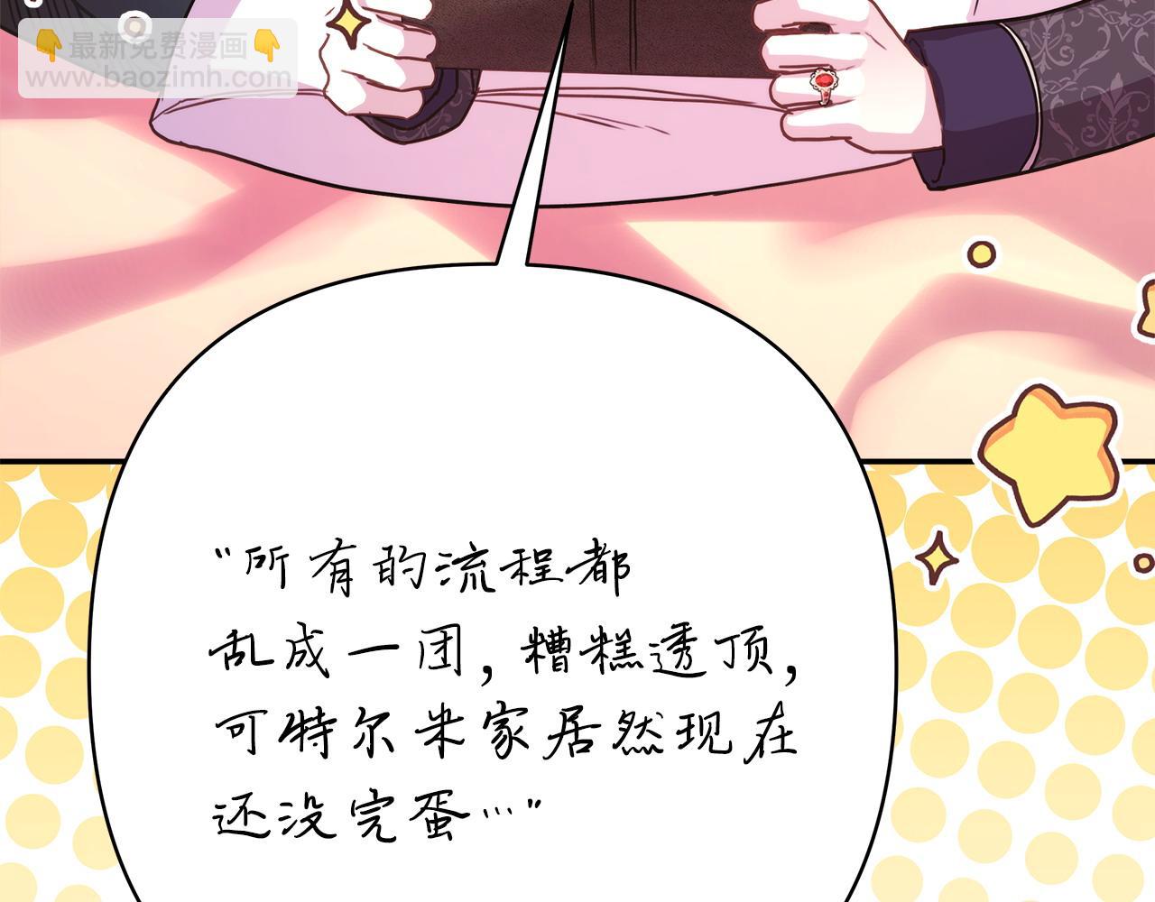 反正是歐風小甜漫 - 第76話 神秘的日記本(4/6) - 6