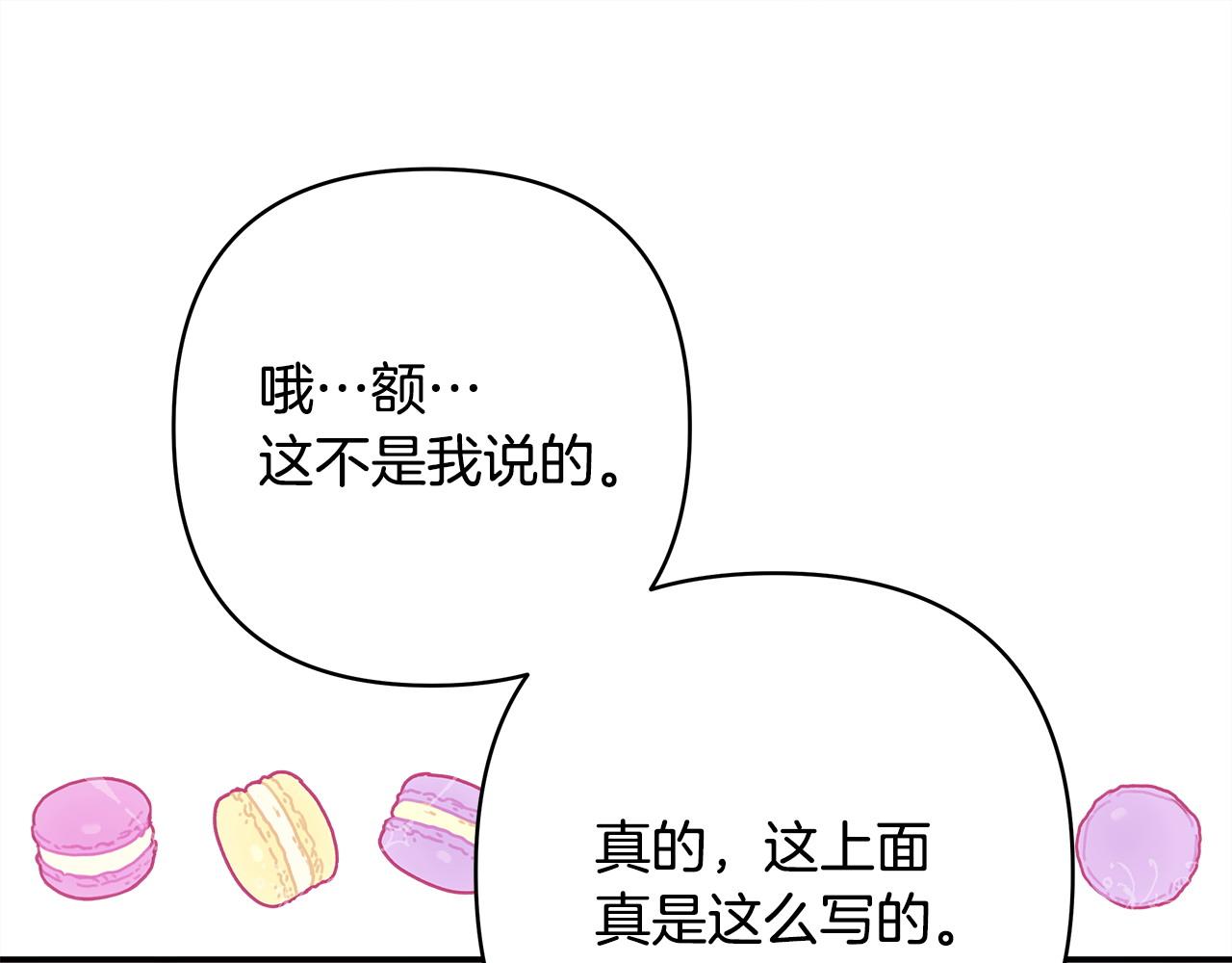 反正是歐風小甜漫 - 第76話 神秘的日記本(4/6) - 8