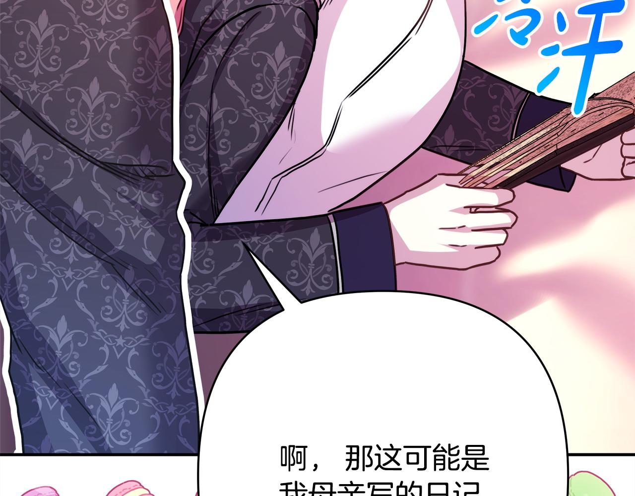 反正是歐風小甜漫 - 第76話 神秘的日記本(4/6) - 2