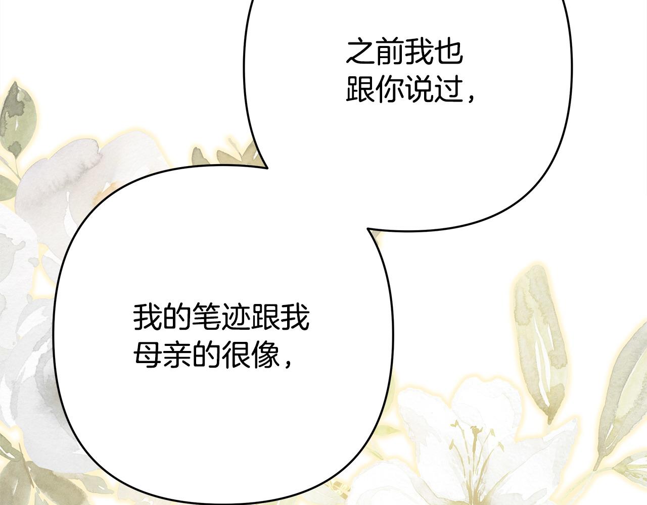 反正是歐風小甜漫 - 第76話 神秘的日記本(4/6) - 4