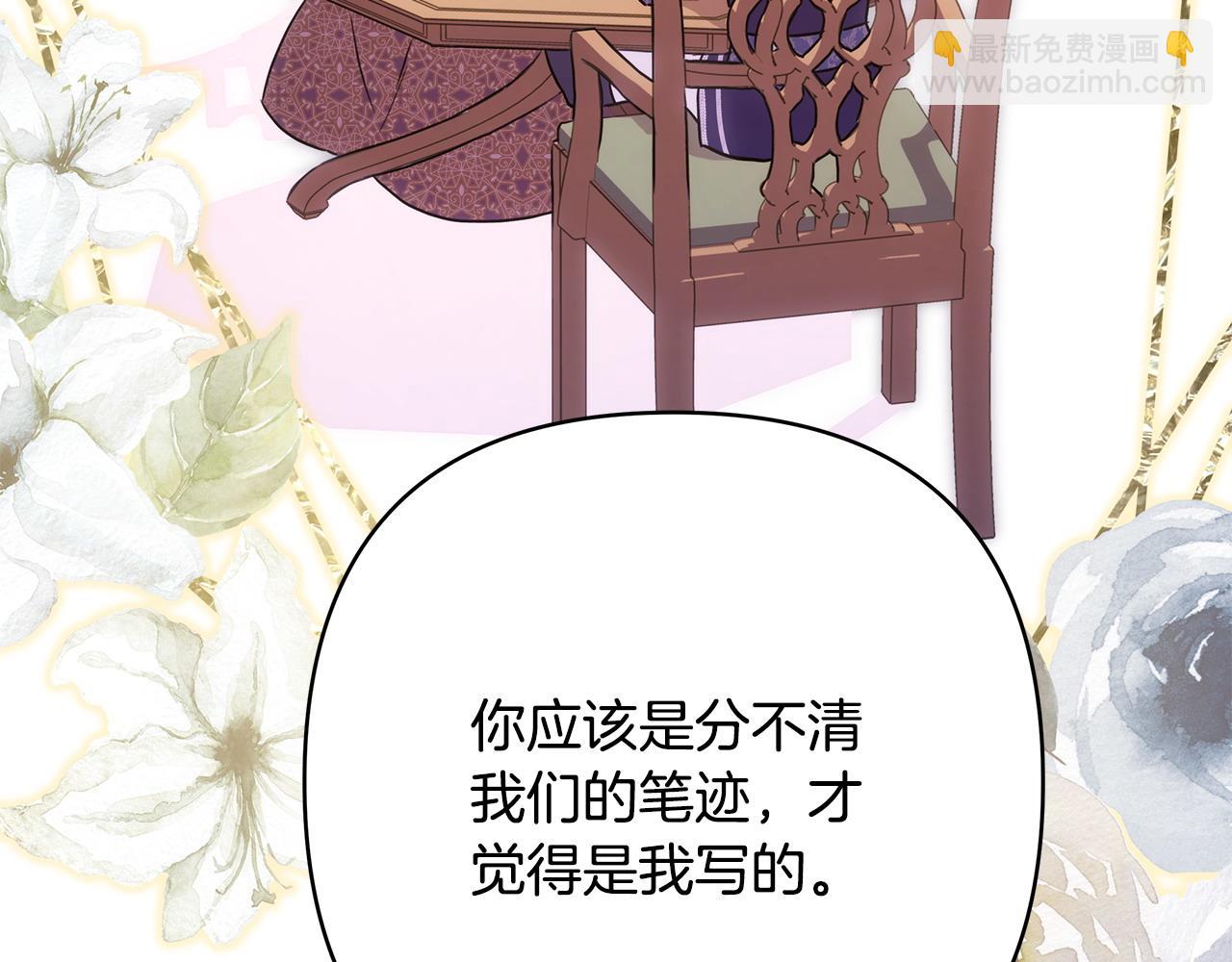 反正是歐風小甜漫 - 第76話 神秘的日記本(4/6) - 6