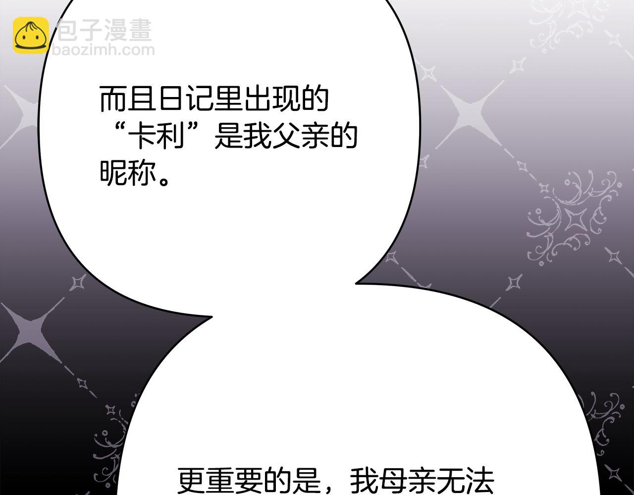 反正是歐風小甜漫 - 第76話 神秘的日記本(4/6) - 8