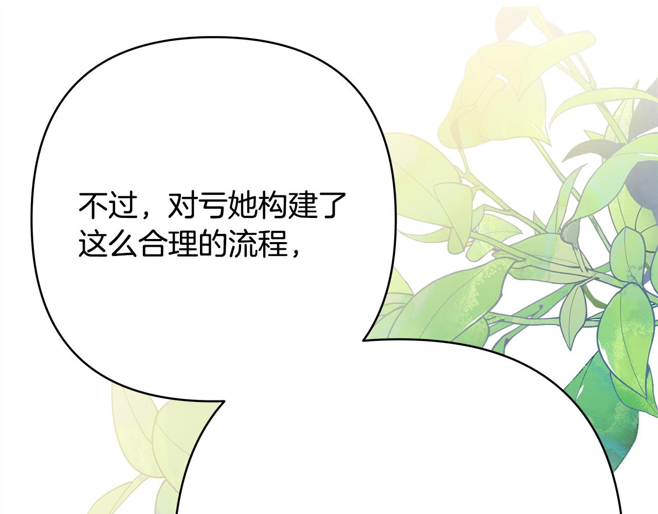 反正是歐風小甜漫 - 第76話 神秘的日記本(5/6) - 4