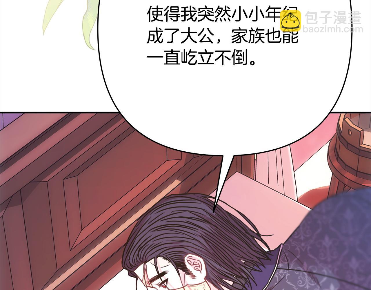 反正是歐風小甜漫 - 第76話 神秘的日記本(5/6) - 5