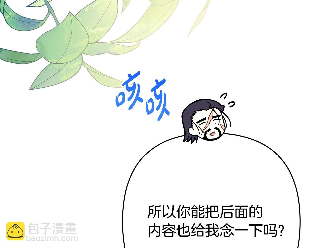 反正是歐風小甜漫 - 第76話 神秘的日記本(5/6) - 8