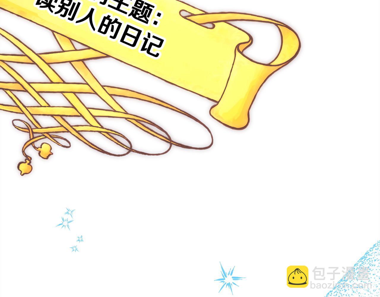 反正是歐風小甜漫 - 第76話 神秘的日記本(5/6) - 3