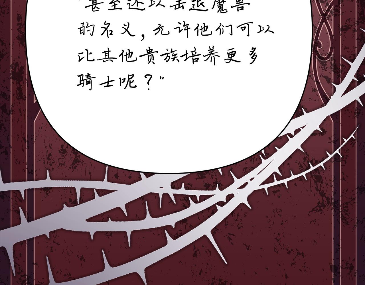 反正是歐風小甜漫 - 第76話 神秘的日記本(5/6) - 7