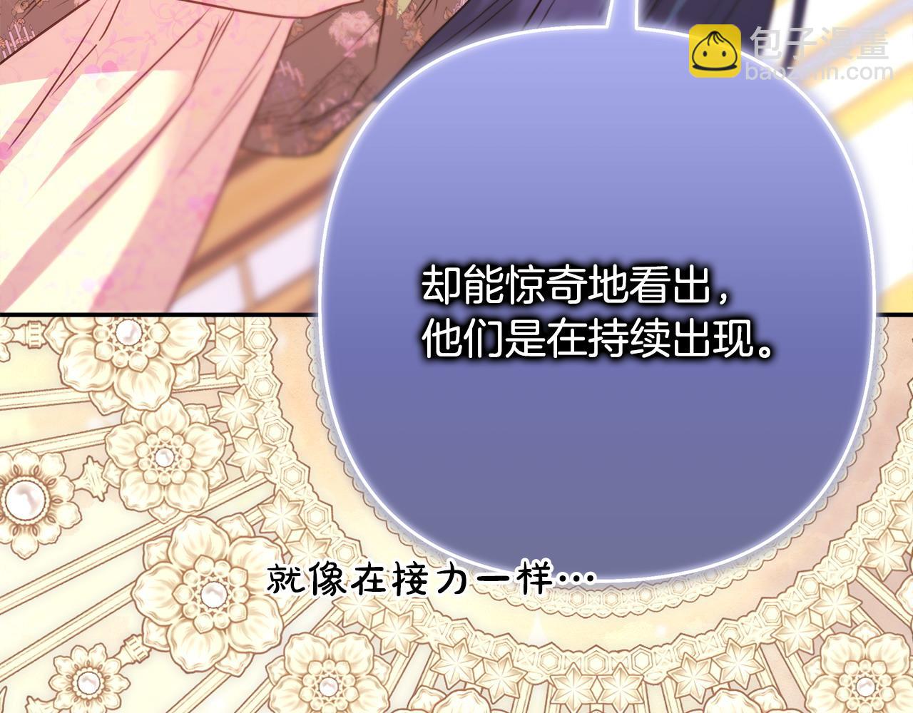 反正是歐風小甜漫 - 第76話 神秘的日記本(6/6) - 4