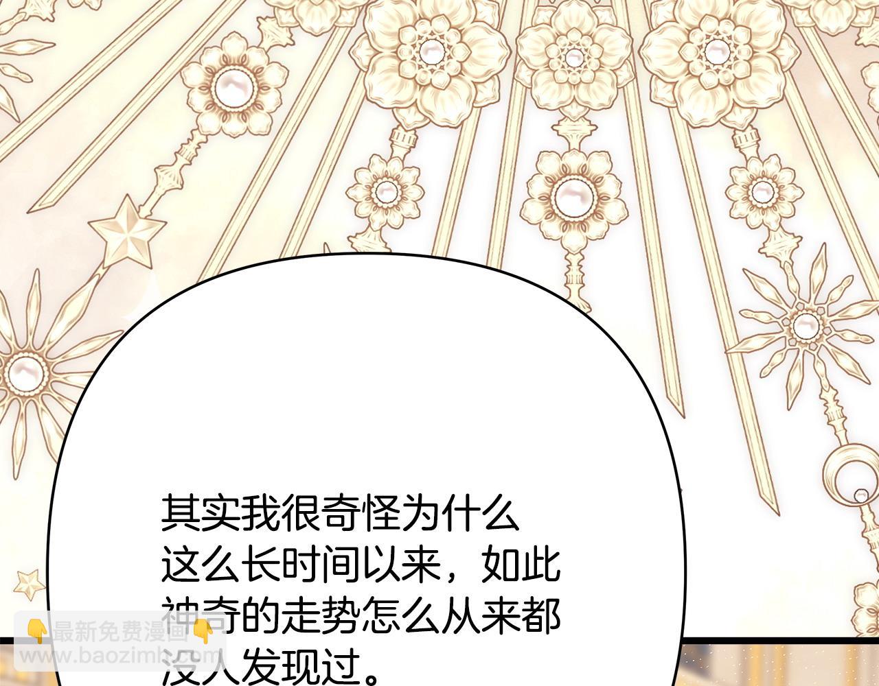 反正是歐風小甜漫 - 第76話 神秘的日記本(6/6) - 5