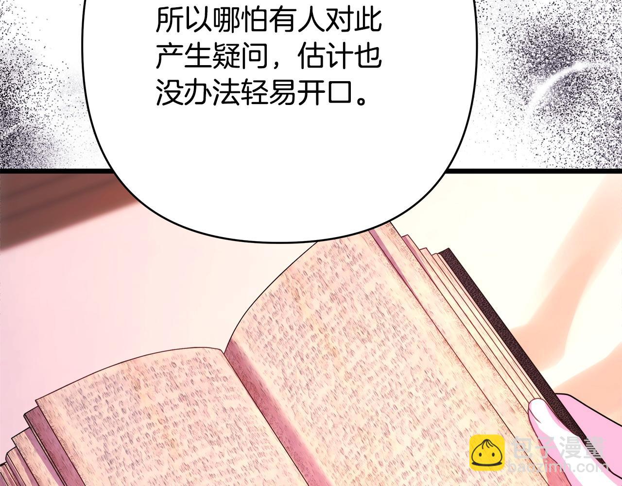 反正是歐風小甜漫 - 第76話 神秘的日記本(6/6) - 2