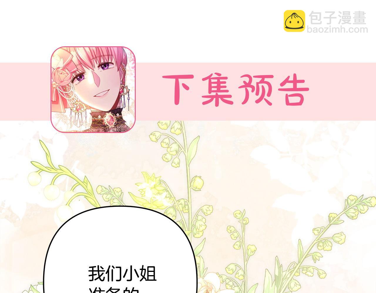 反正是歐風小甜漫 - 第76話 神秘的日記本(6/6) - 5