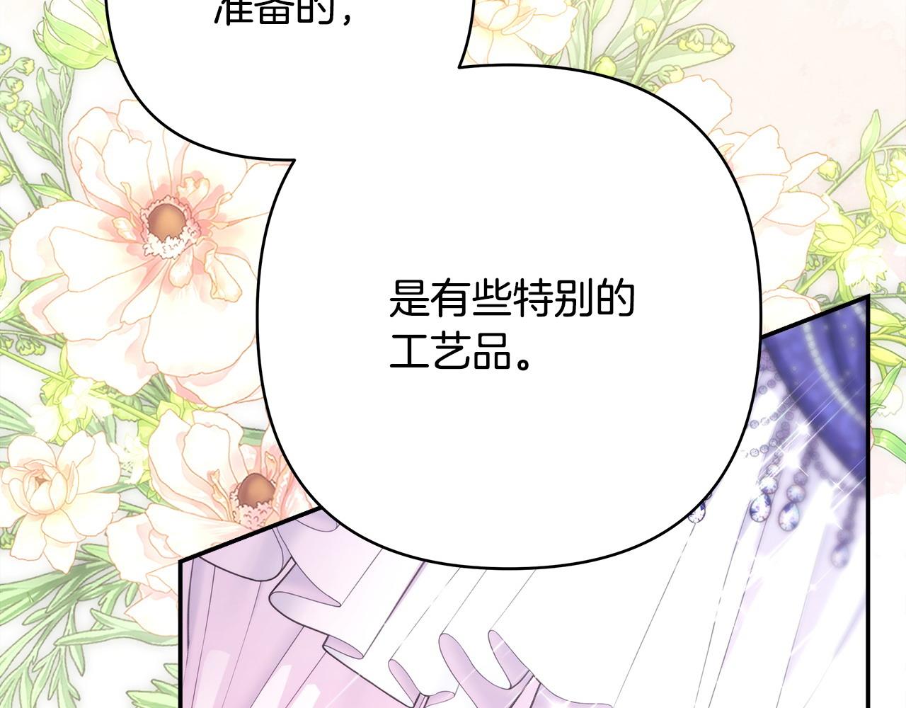 反正是歐風小甜漫 - 第76話 神秘的日記本(6/6) - 6