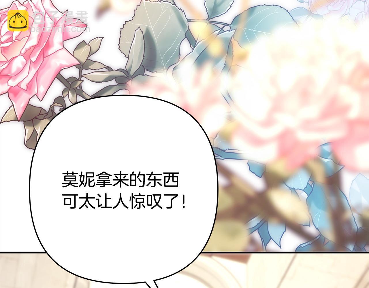 反正是歐風小甜漫 - 第76話 神秘的日記本(6/6) - 2