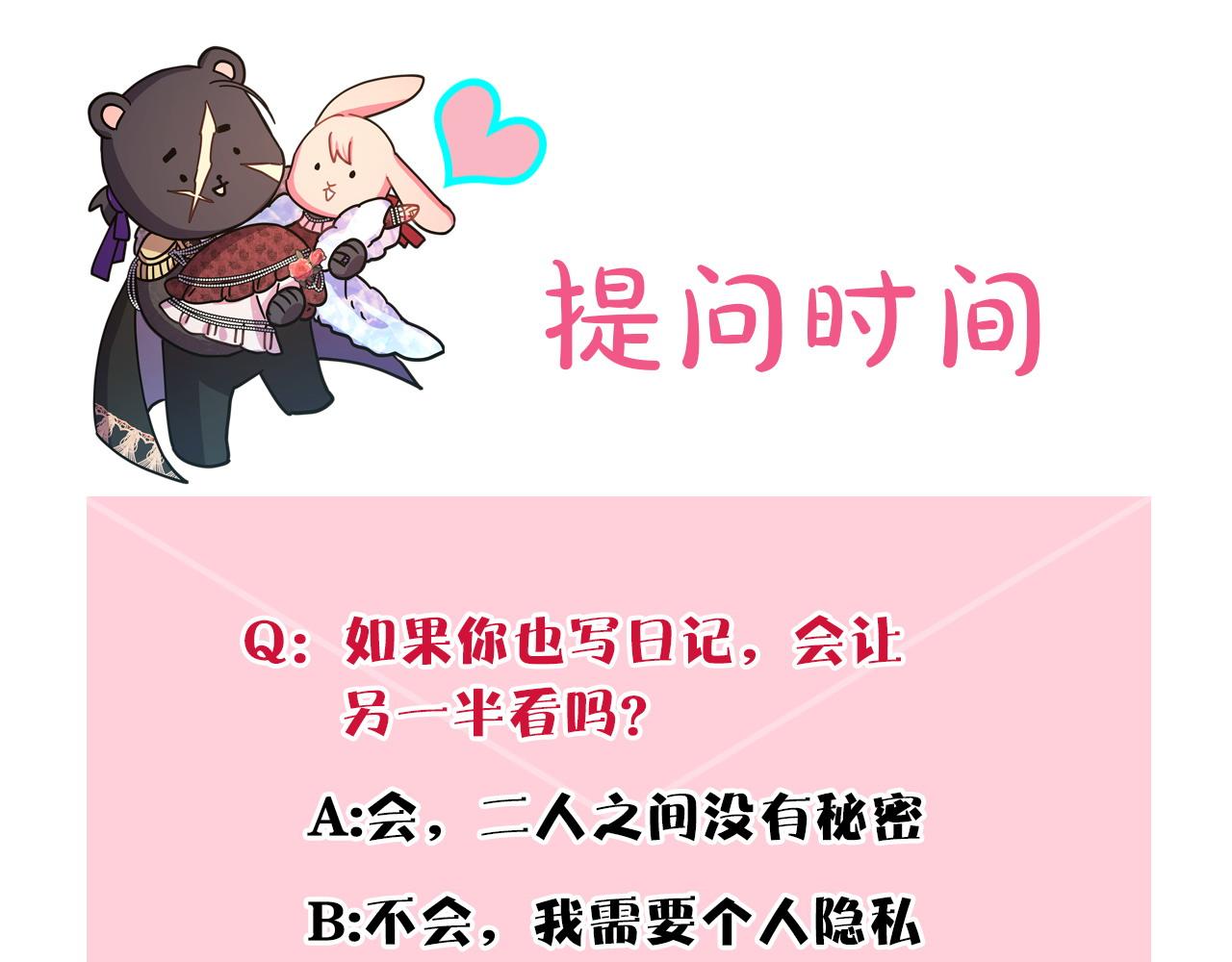 反正是歐風小甜漫 - 第76話 神秘的日記本(6/6) - 1