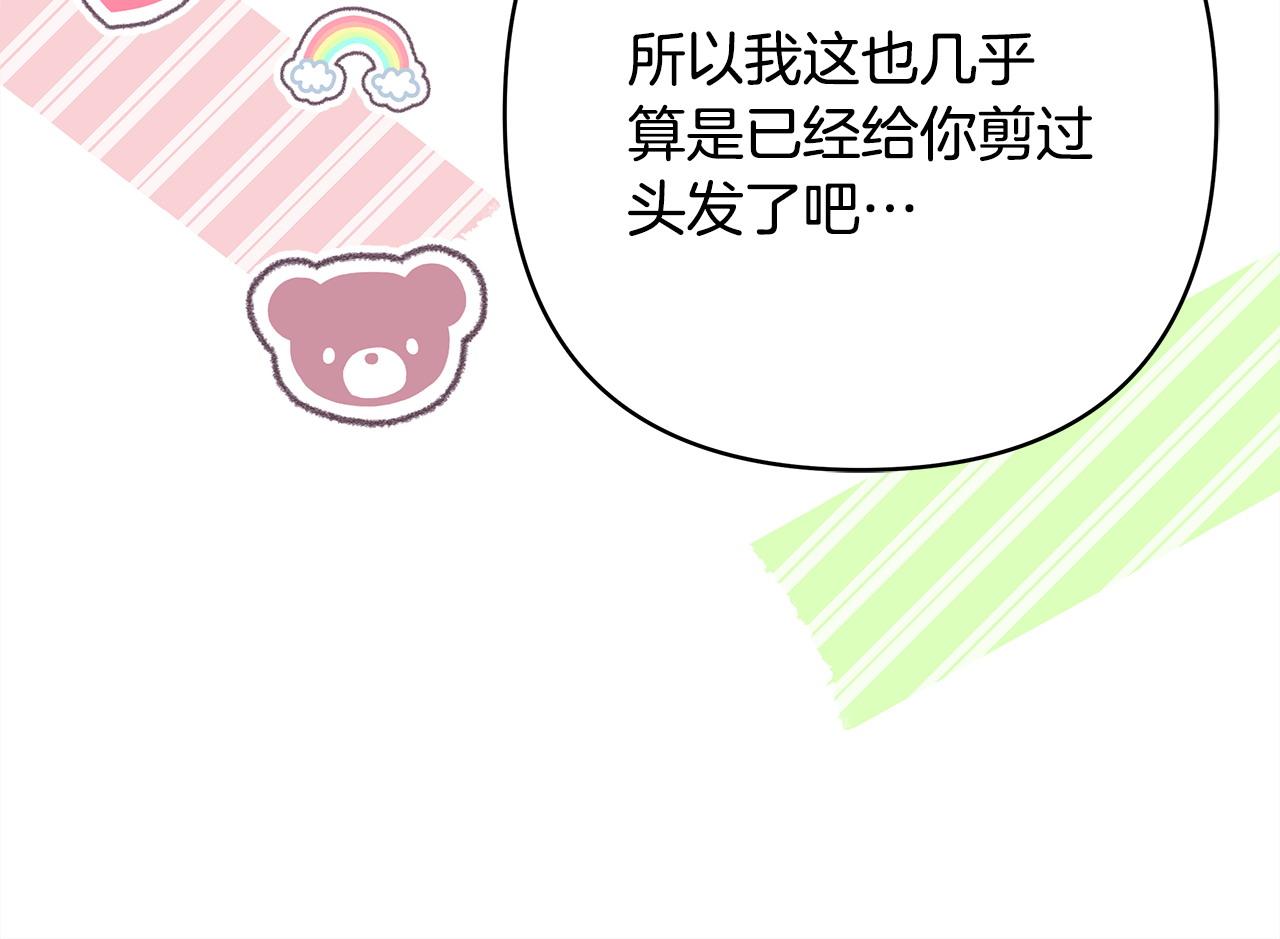 反正是歐風小甜漫 - 第76話 神秘的日記本(1/6) - 8