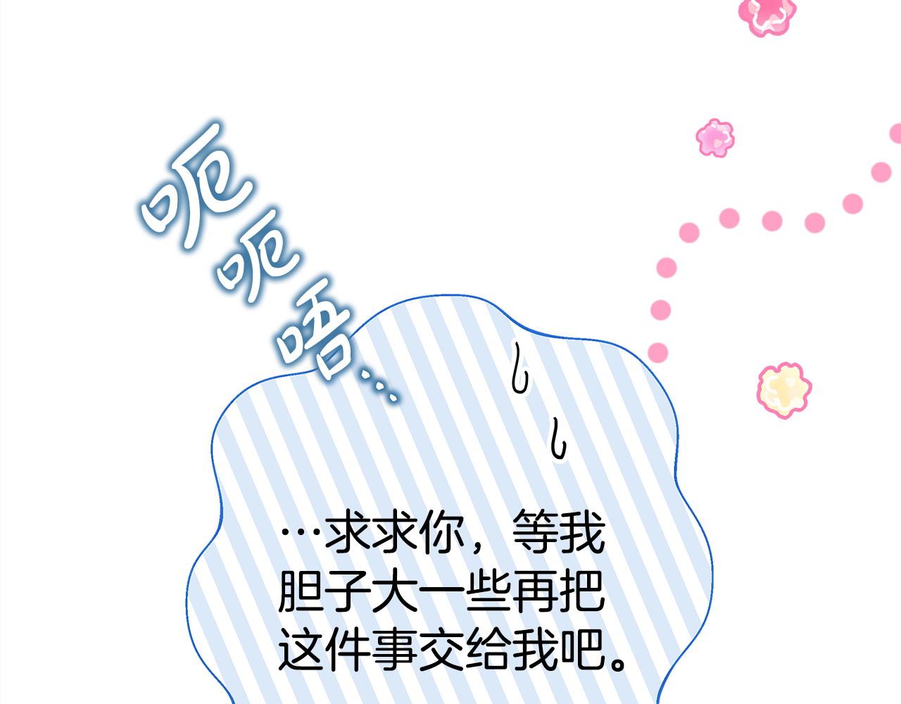 反正是歐風小甜漫 - 第76話 神秘的日記本(2/6) - 8