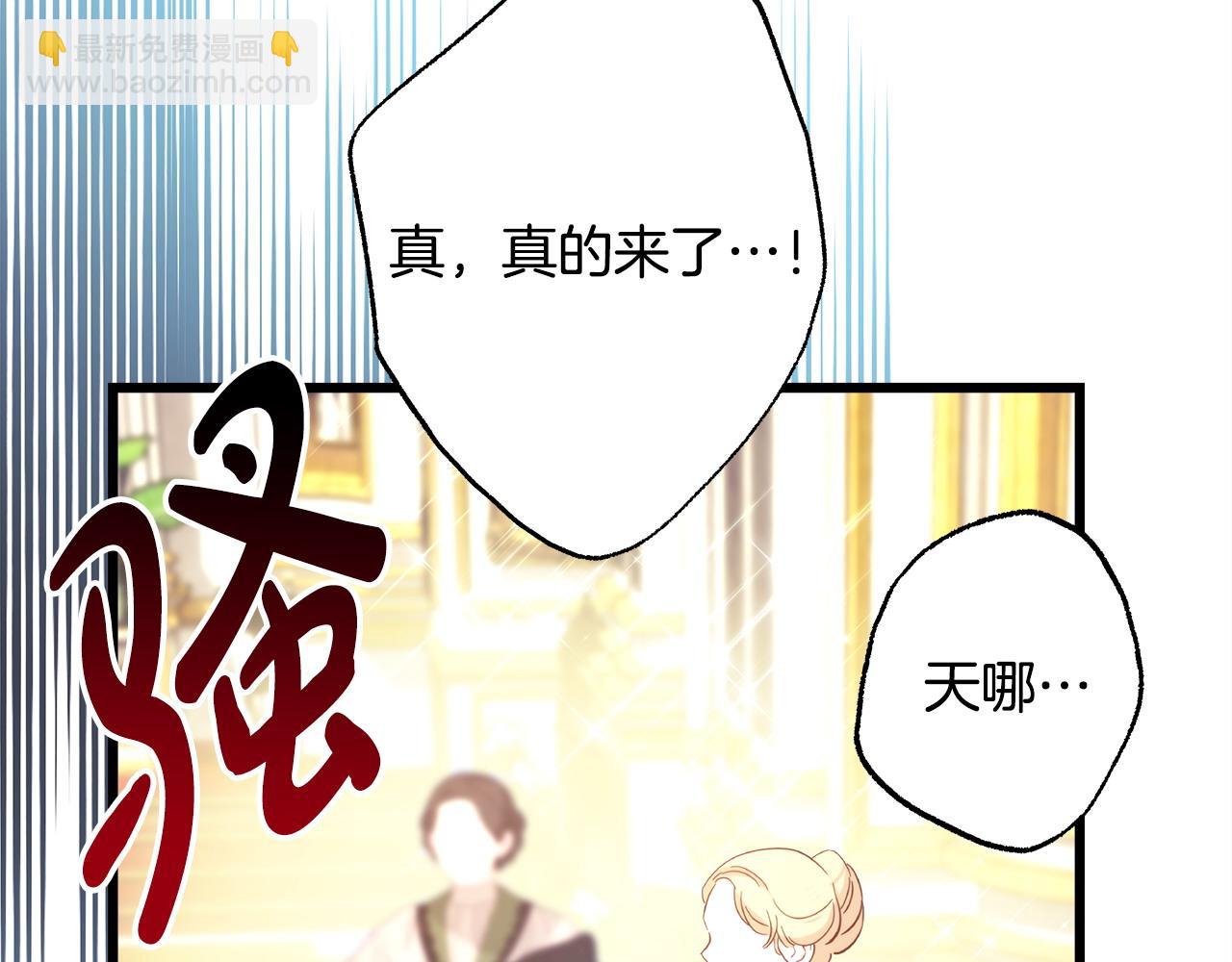 反正是歐風小甜漫 - 第78話 愛人的陪伴是良藥(3/7) - 6