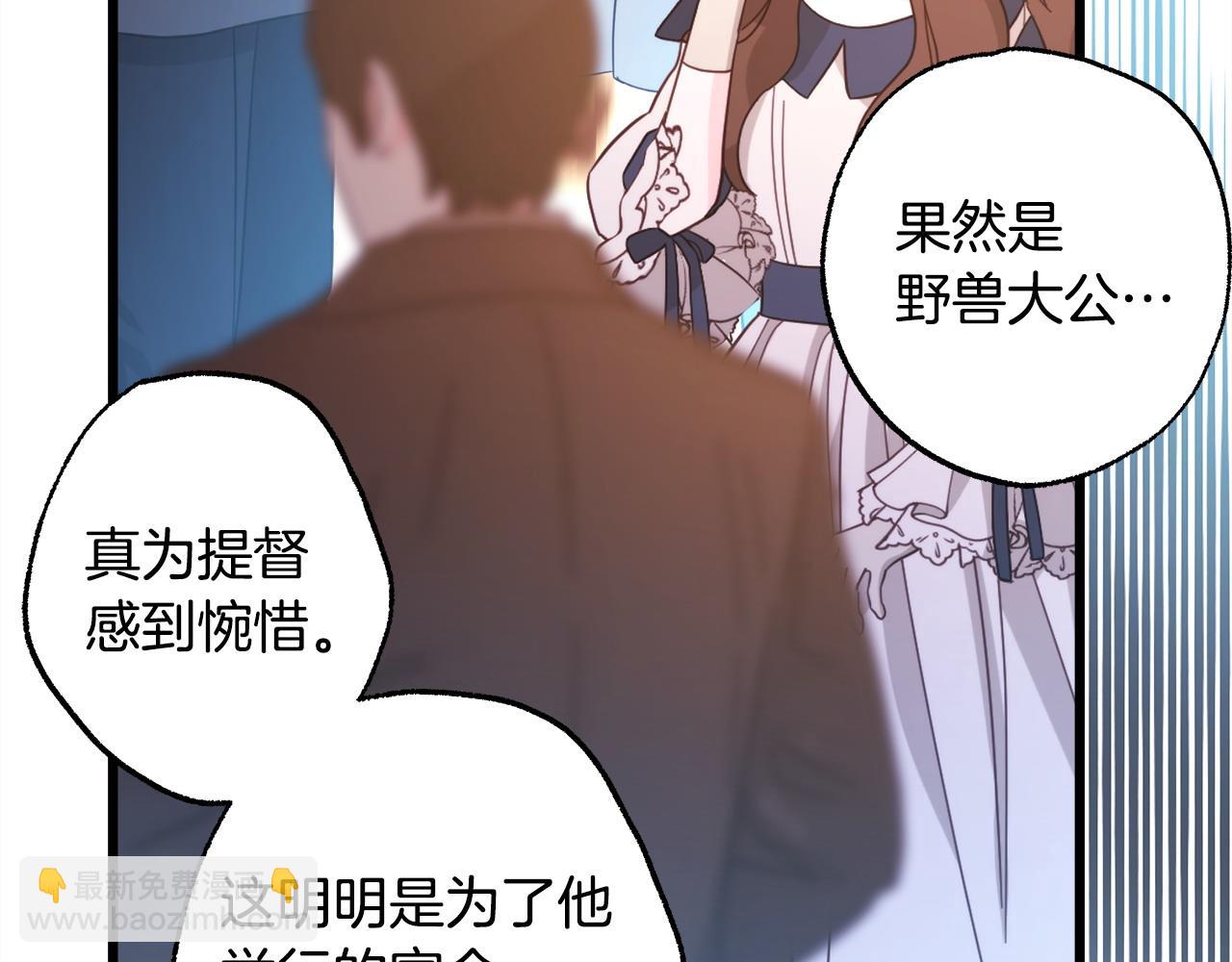 反正是歐風小甜漫 - 第78話 愛人的陪伴是良藥(3/7) - 8