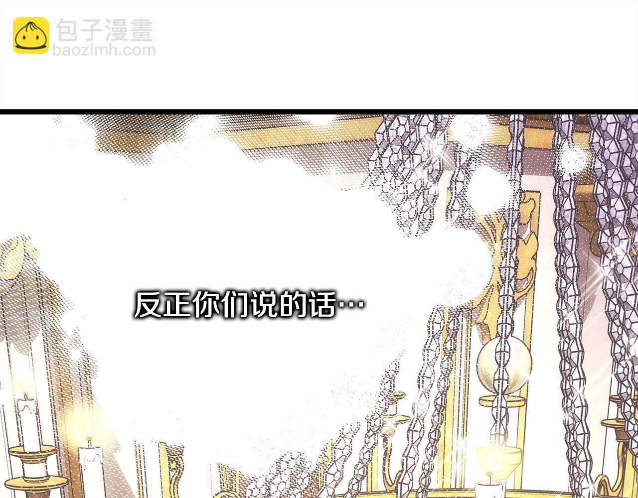 反正是歐風小甜漫 - 第78話 愛人的陪伴是良藥(4/7) - 4