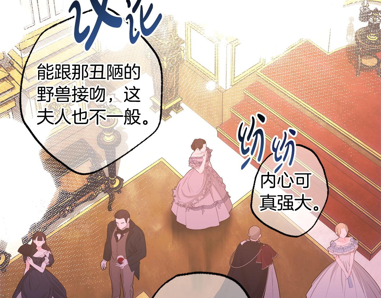 反正是歐風小甜漫 - 第78話 愛人的陪伴是良藥(4/7) - 6