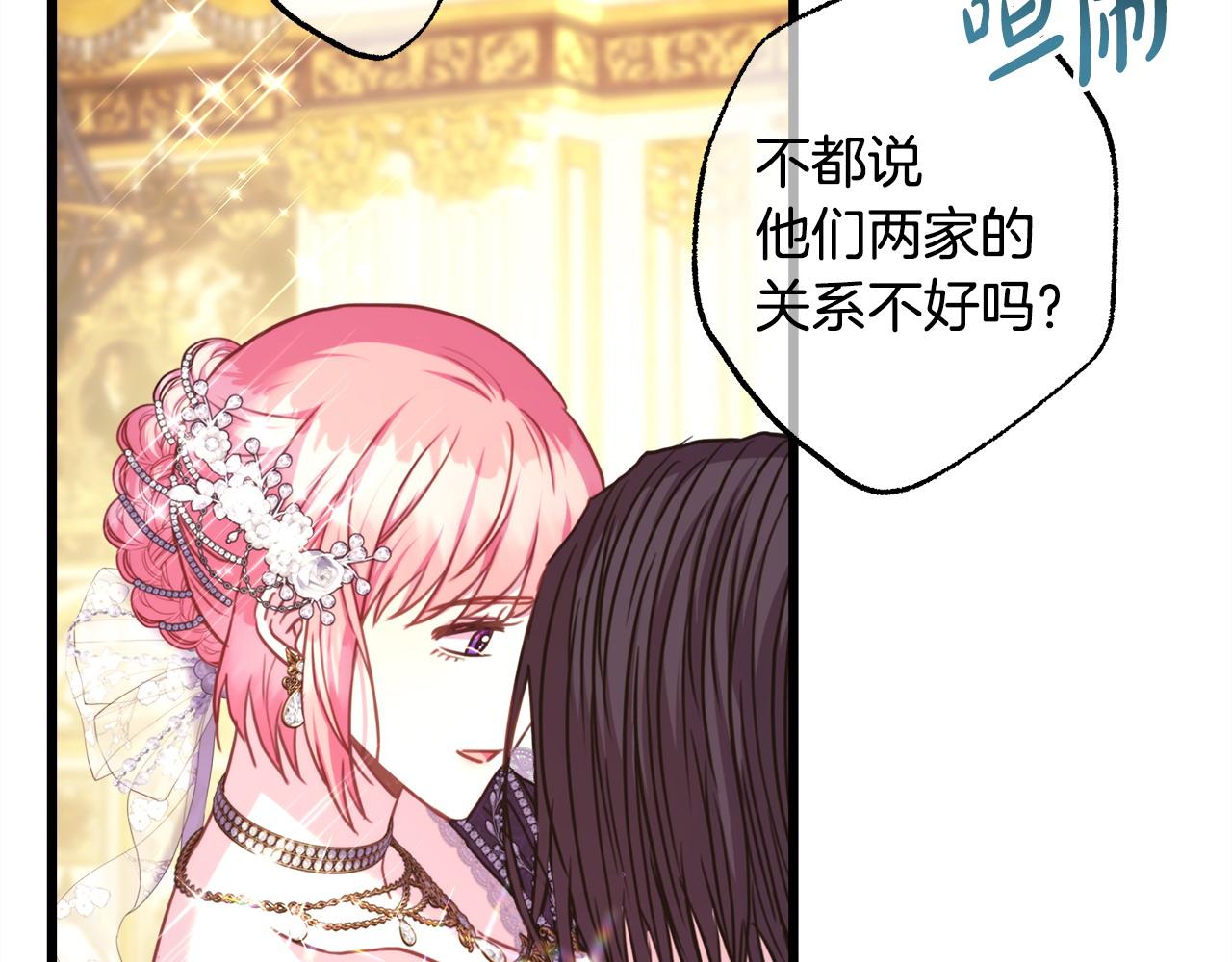 反正是歐風小甜漫 - 第78話 愛人的陪伴是良藥(4/7) - 6