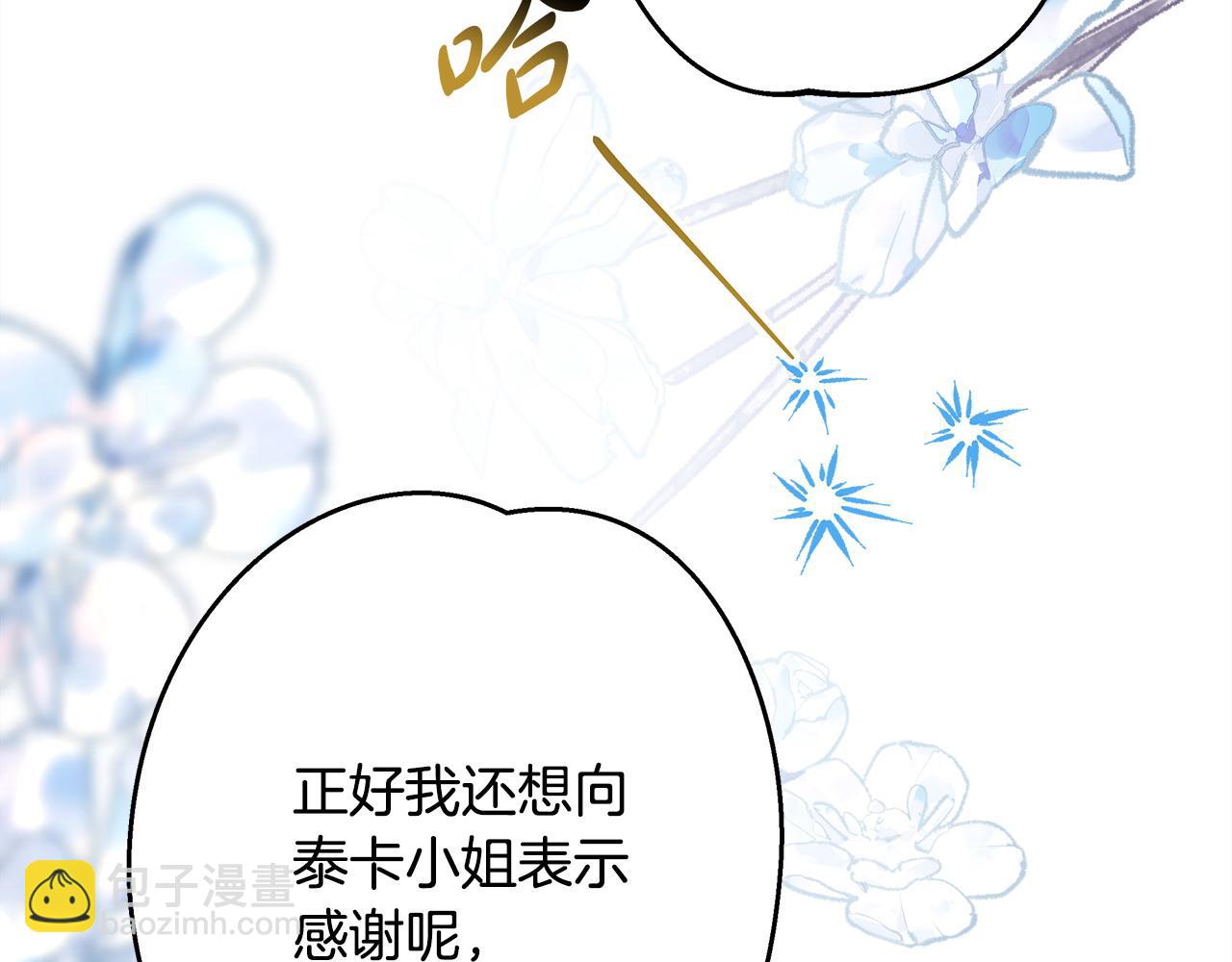 反正是歐風小甜漫 - 第78話 愛人的陪伴是良藥(4/7) - 1